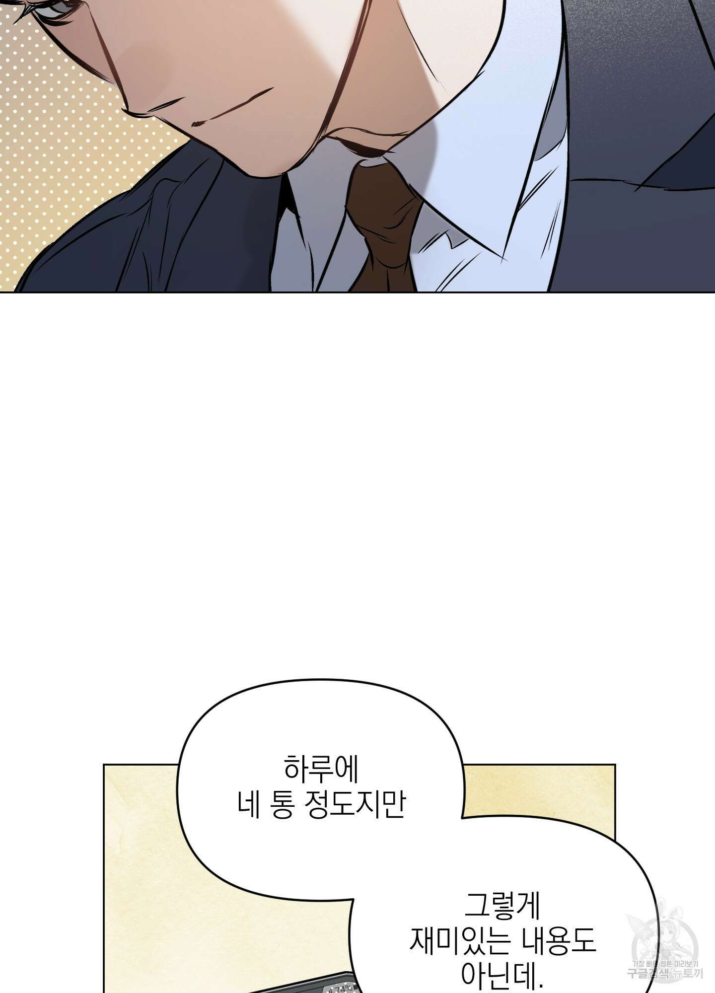 디파인 더 릴레이션십 36화 13