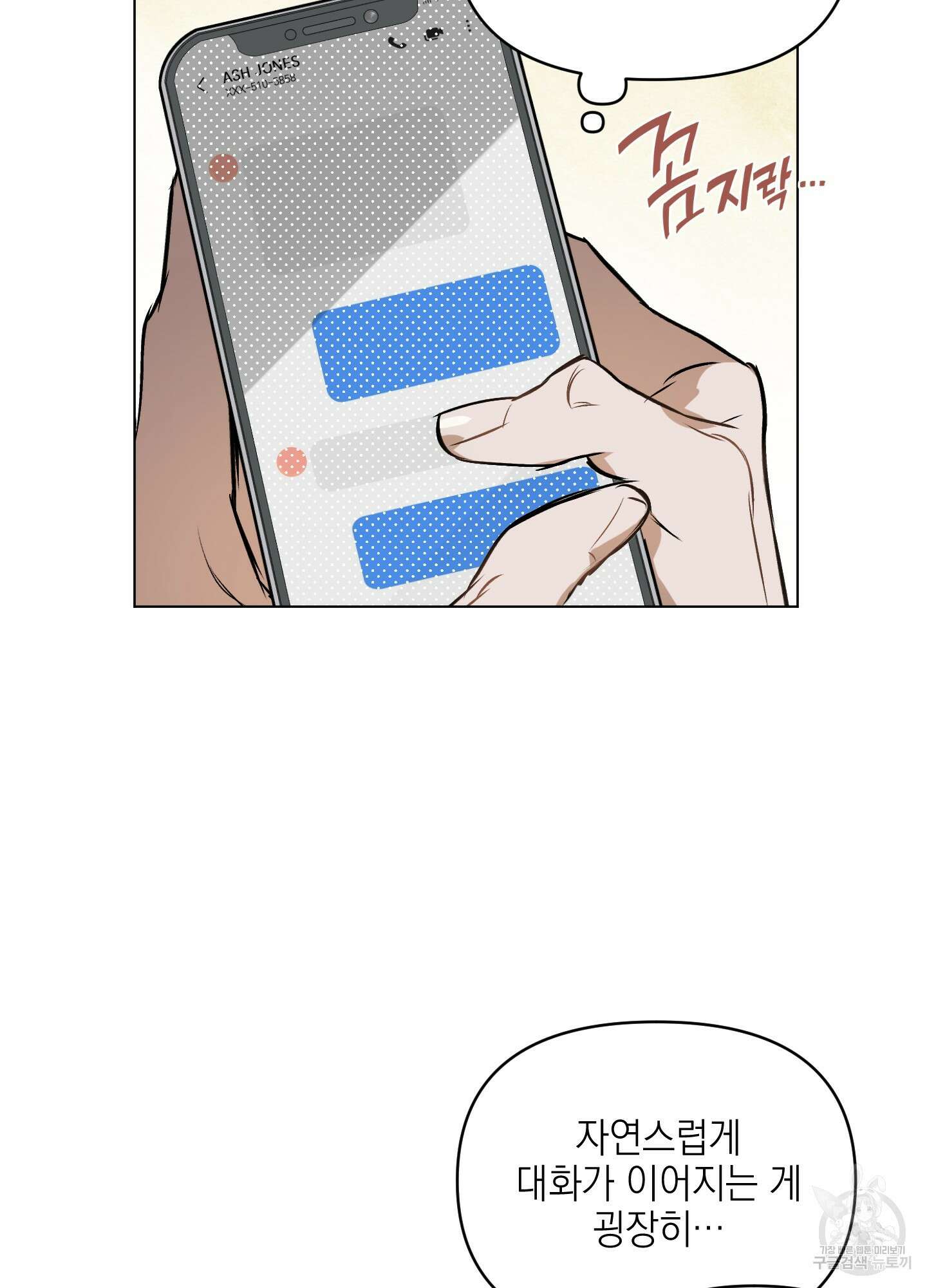 디파인 더 릴레이션십 36화 14