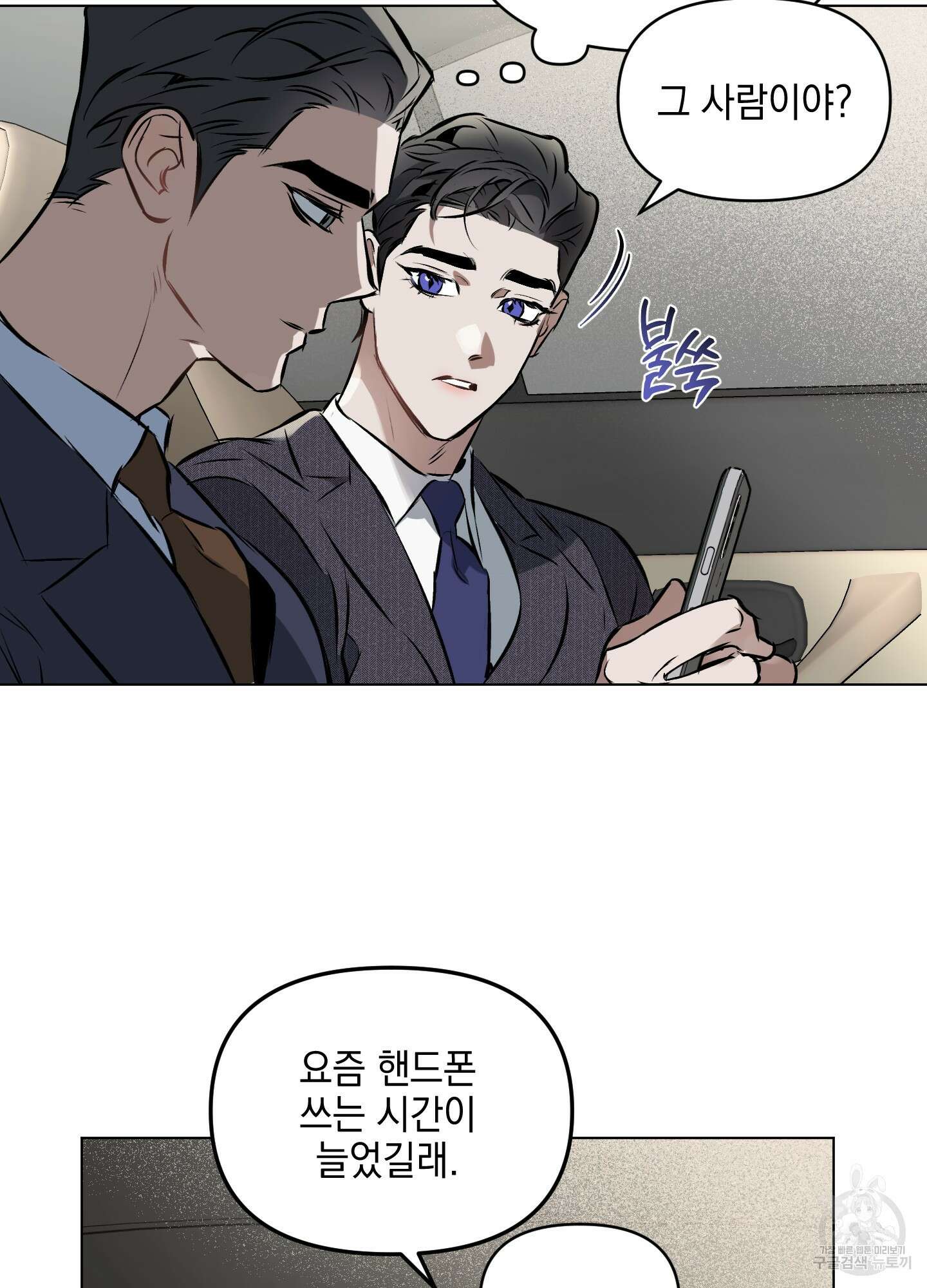 디파인 더 릴레이션십 36화 15