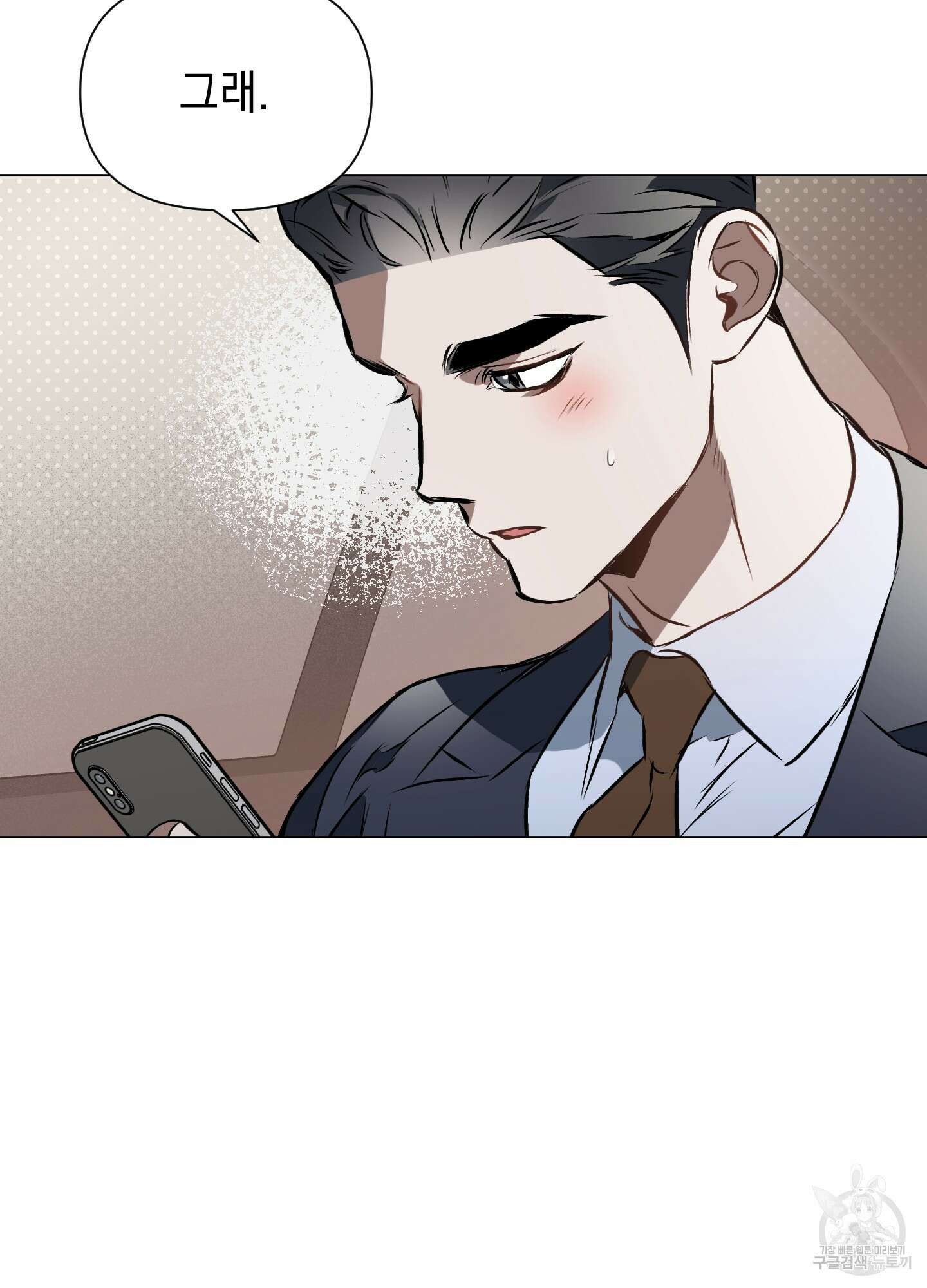 디파인 더 릴레이션십 36화 17