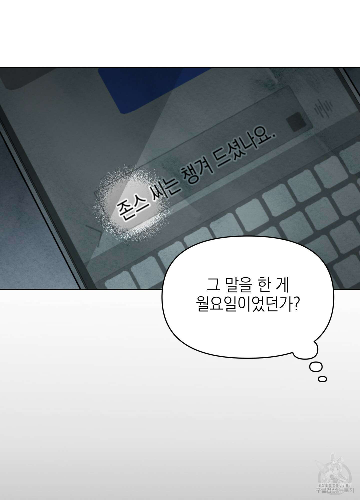 디파인 더 릴레이션십 36화 18