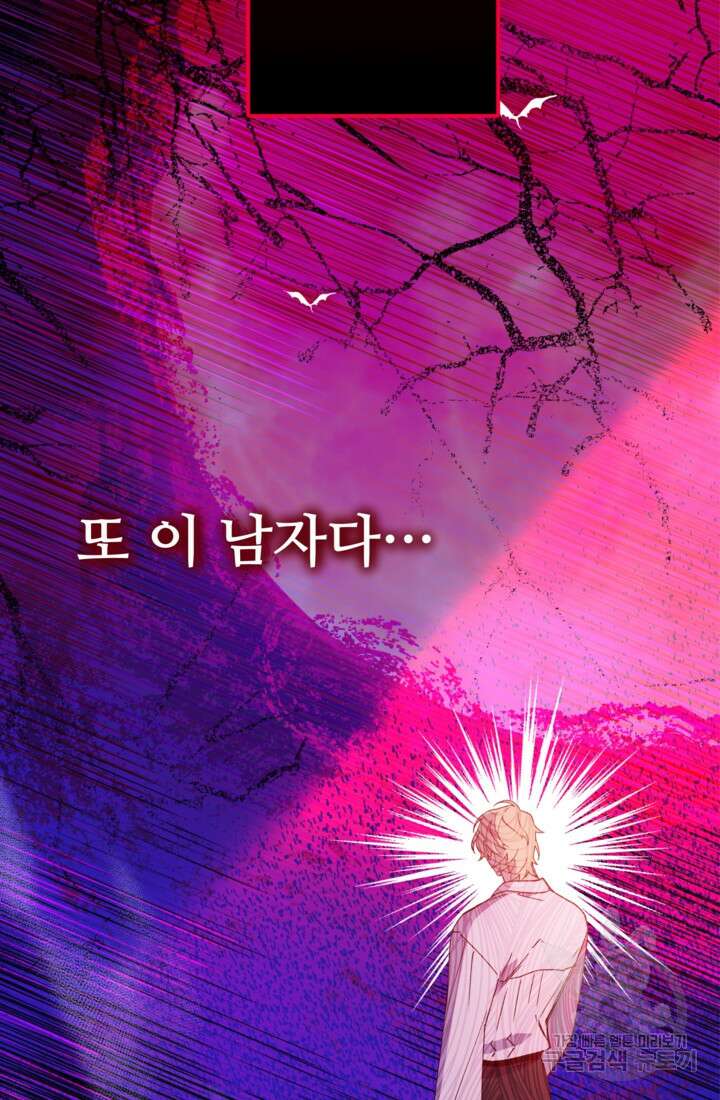 폐하, 이제 그만 1화 2