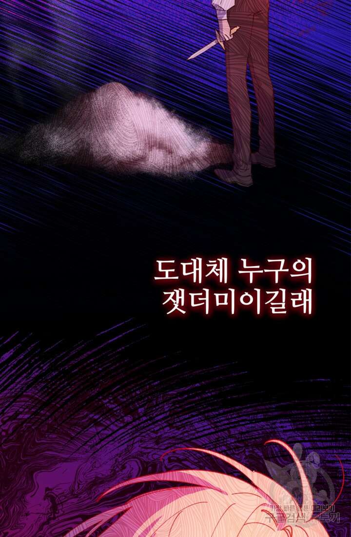 폐하, 이제 그만 1화 3