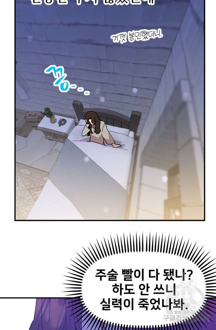 폐하, 이제 그만 1화 8