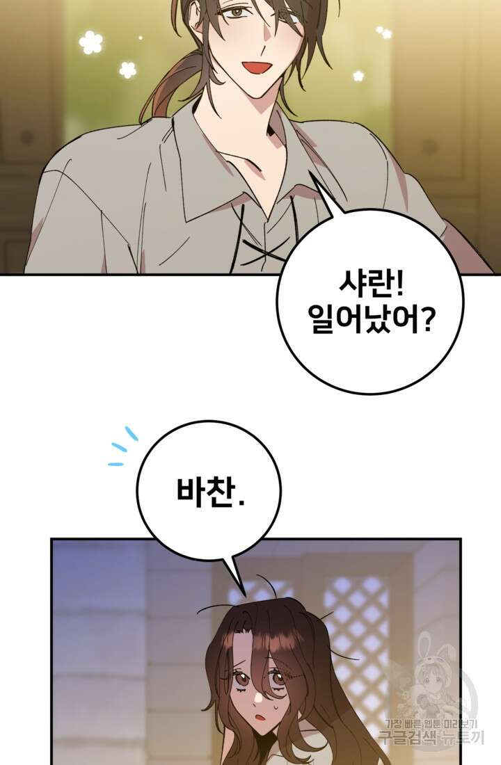 폐하, 이제 그만 1화 10