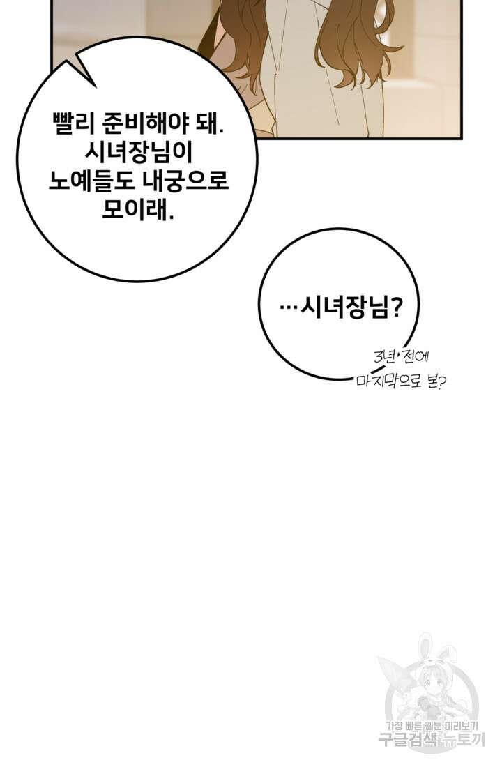 폐하, 이제 그만 1화 11