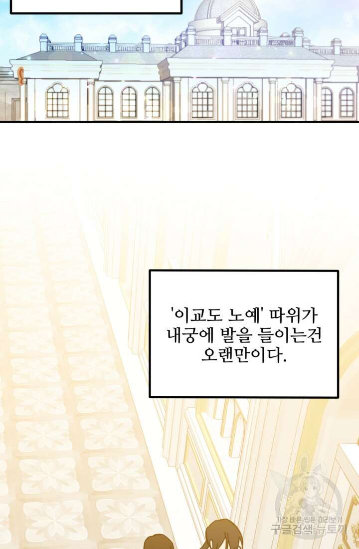 폐하, 이제 그만 1화 14