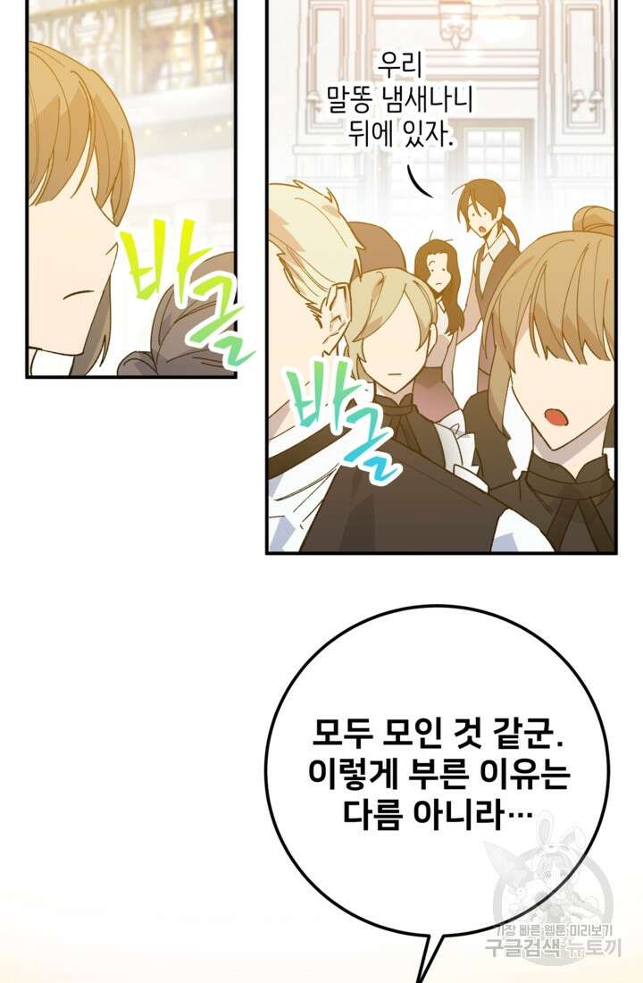 폐하, 이제 그만 1화 16