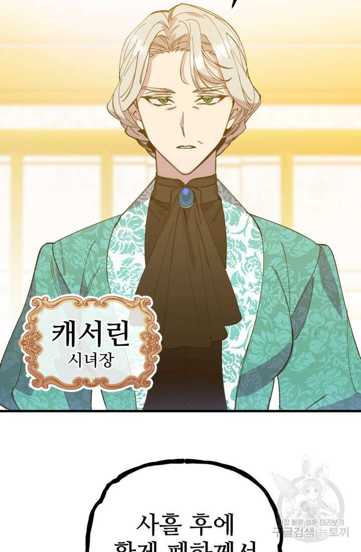 폐하, 이제 그만 1화 17