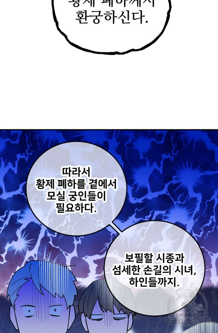 폐하, 이제 그만 1화 18