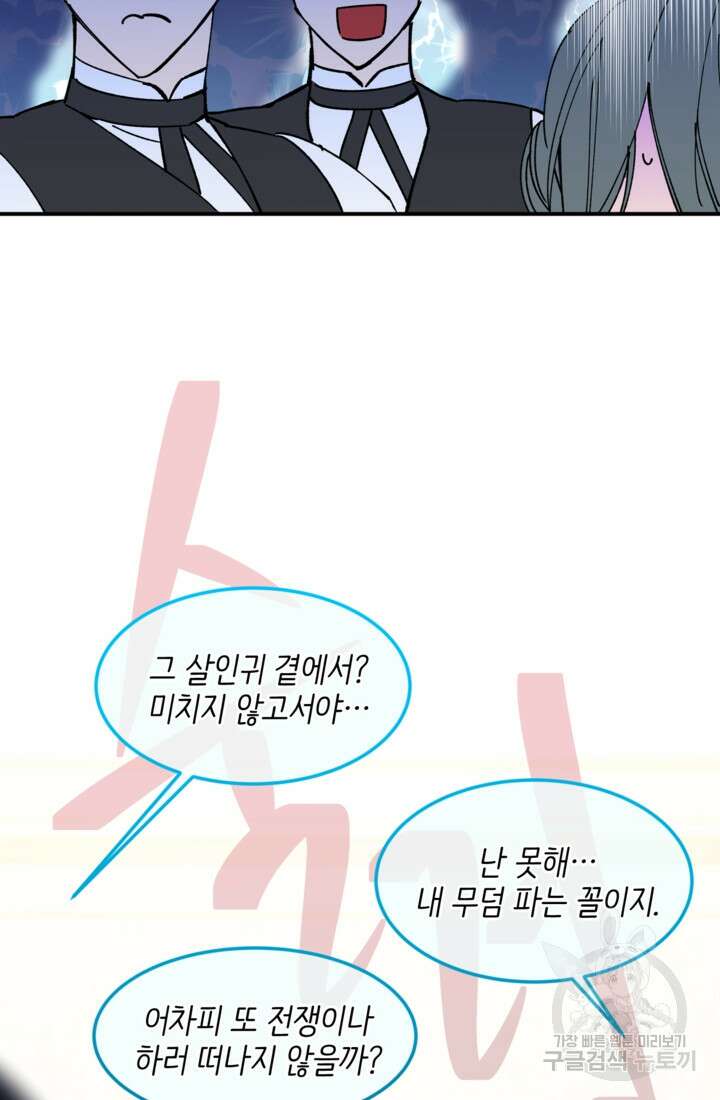 폐하, 이제 그만 1화 19