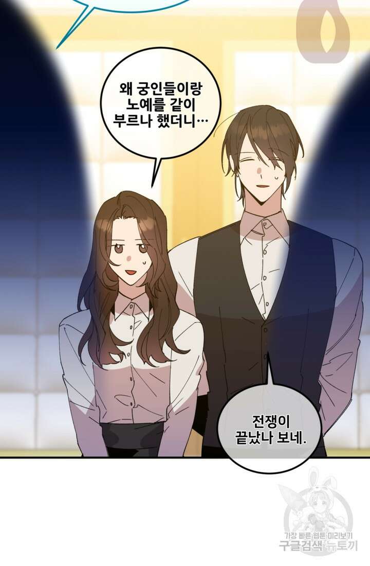 폐하, 이제 그만 1화 20