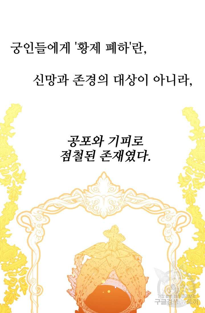 폐하, 이제 그만 1화 21