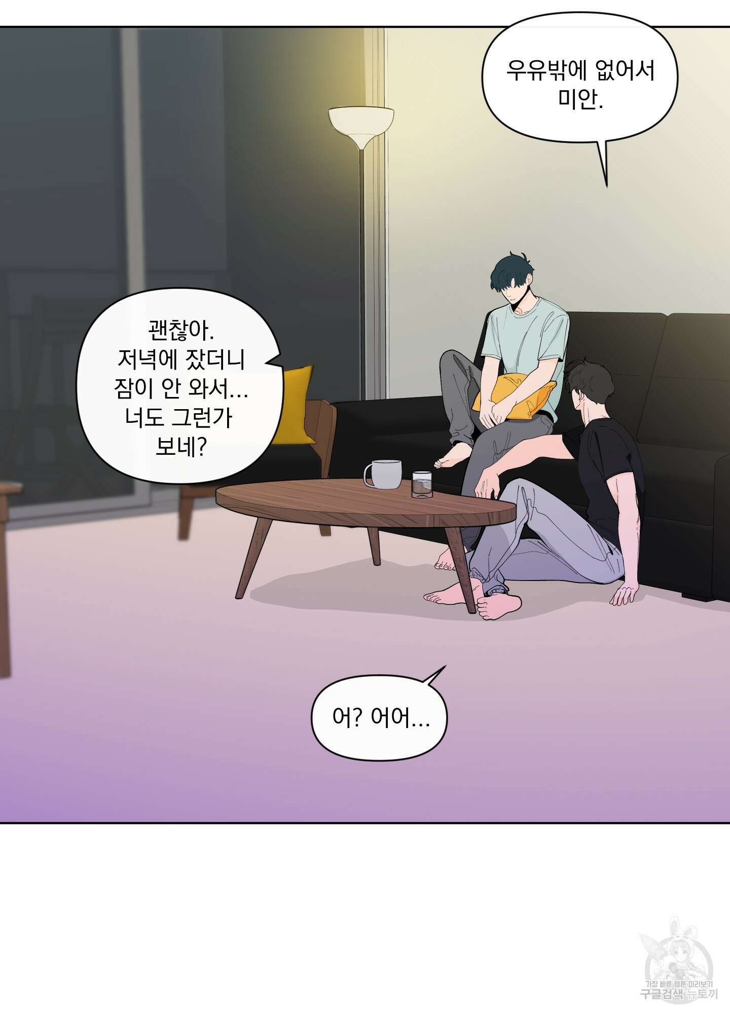 빠나나 스캔들 시즌2 57화 3