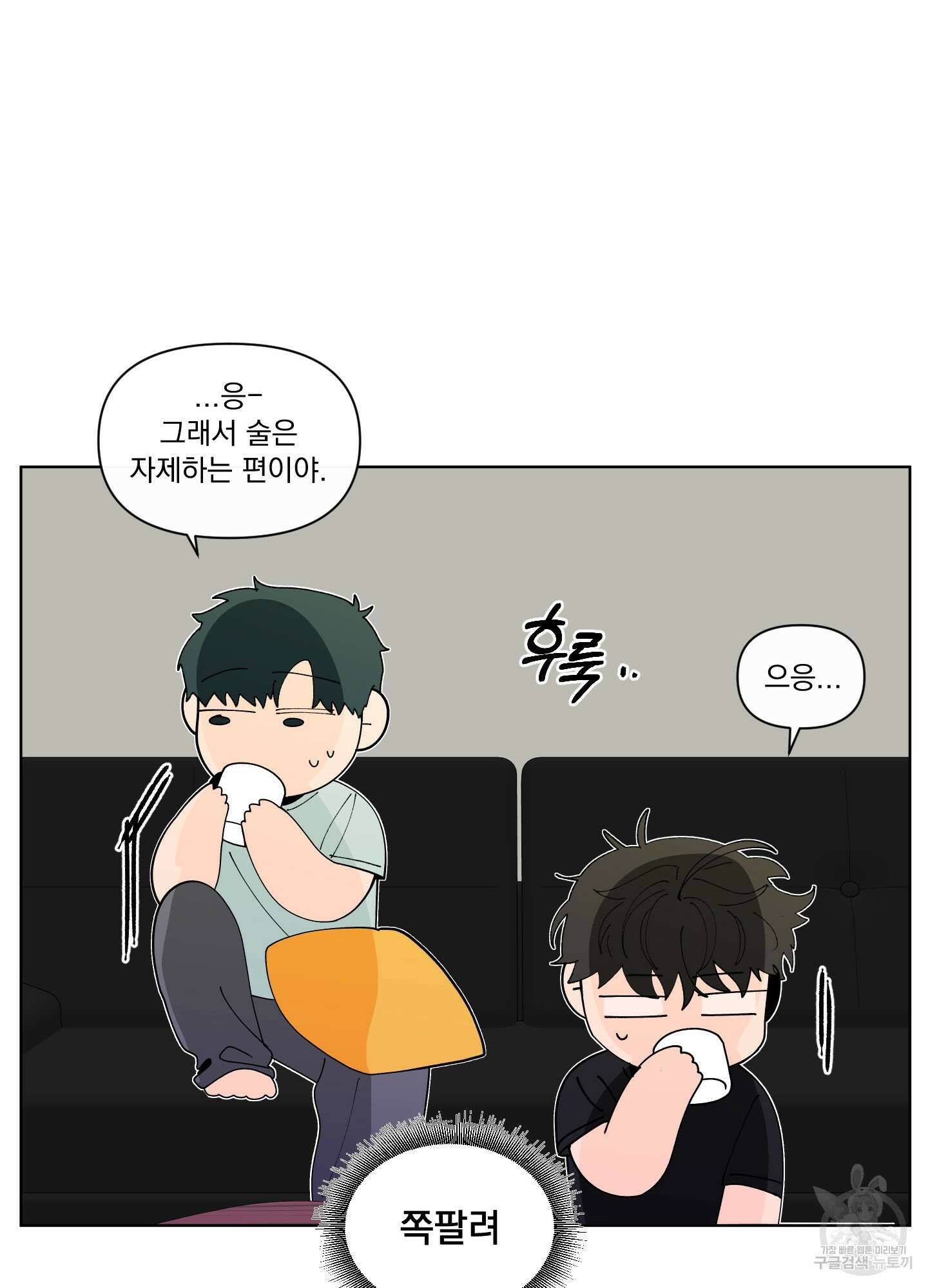 빠나나 스캔들 시즌2 57화 6