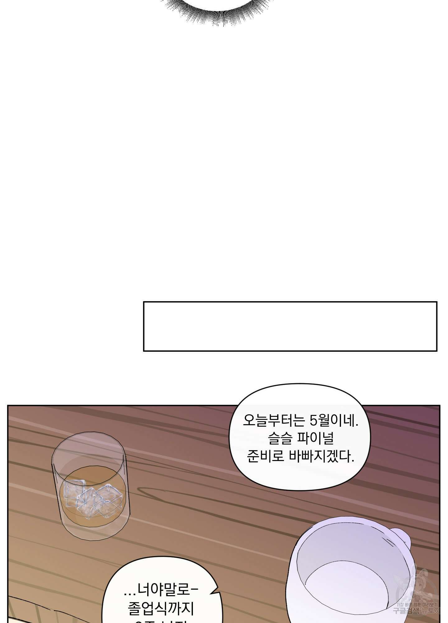빠나나 스캔들 시즌2 57화 7
