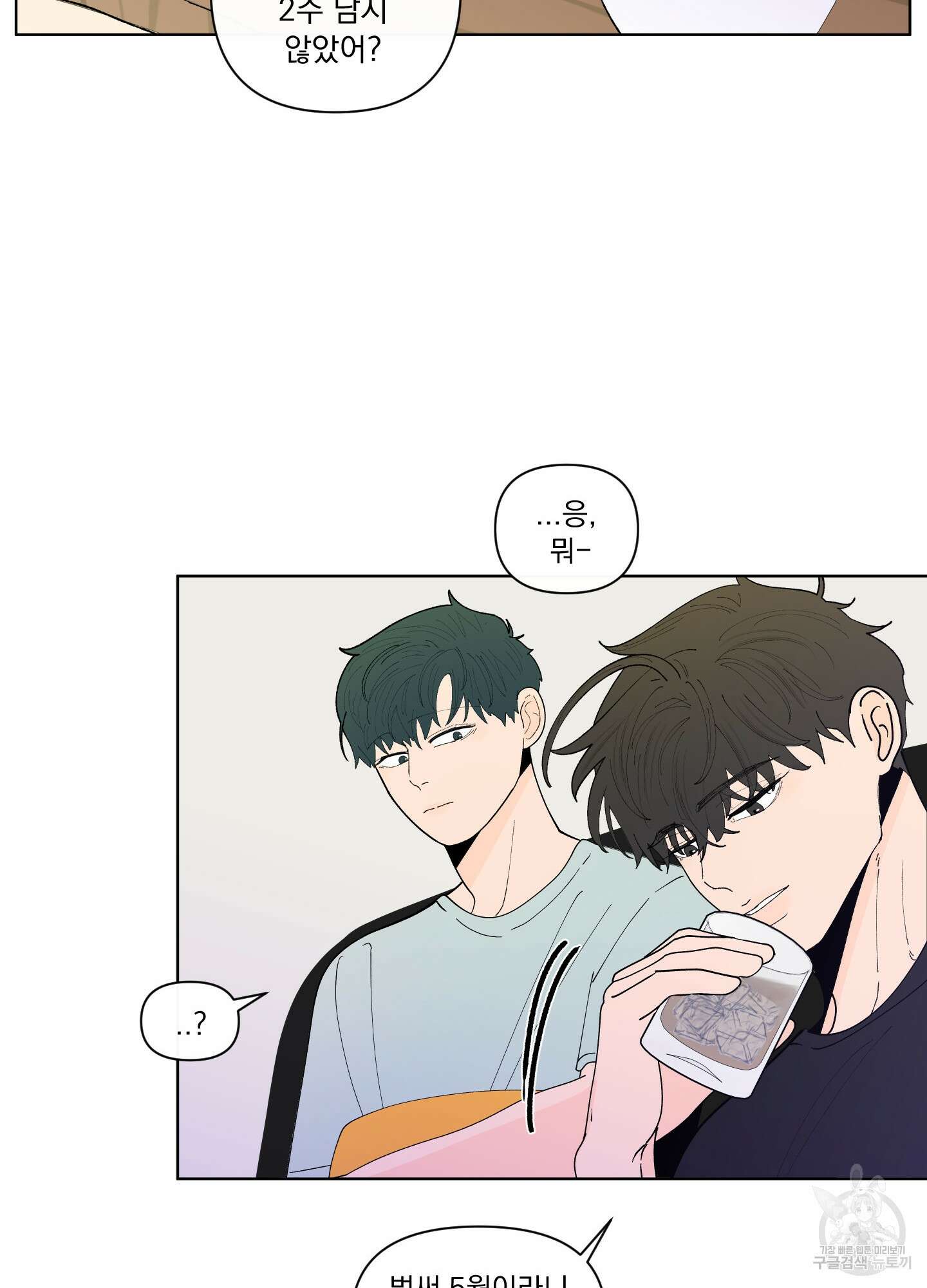 빠나나 스캔들 시즌2 57화 8