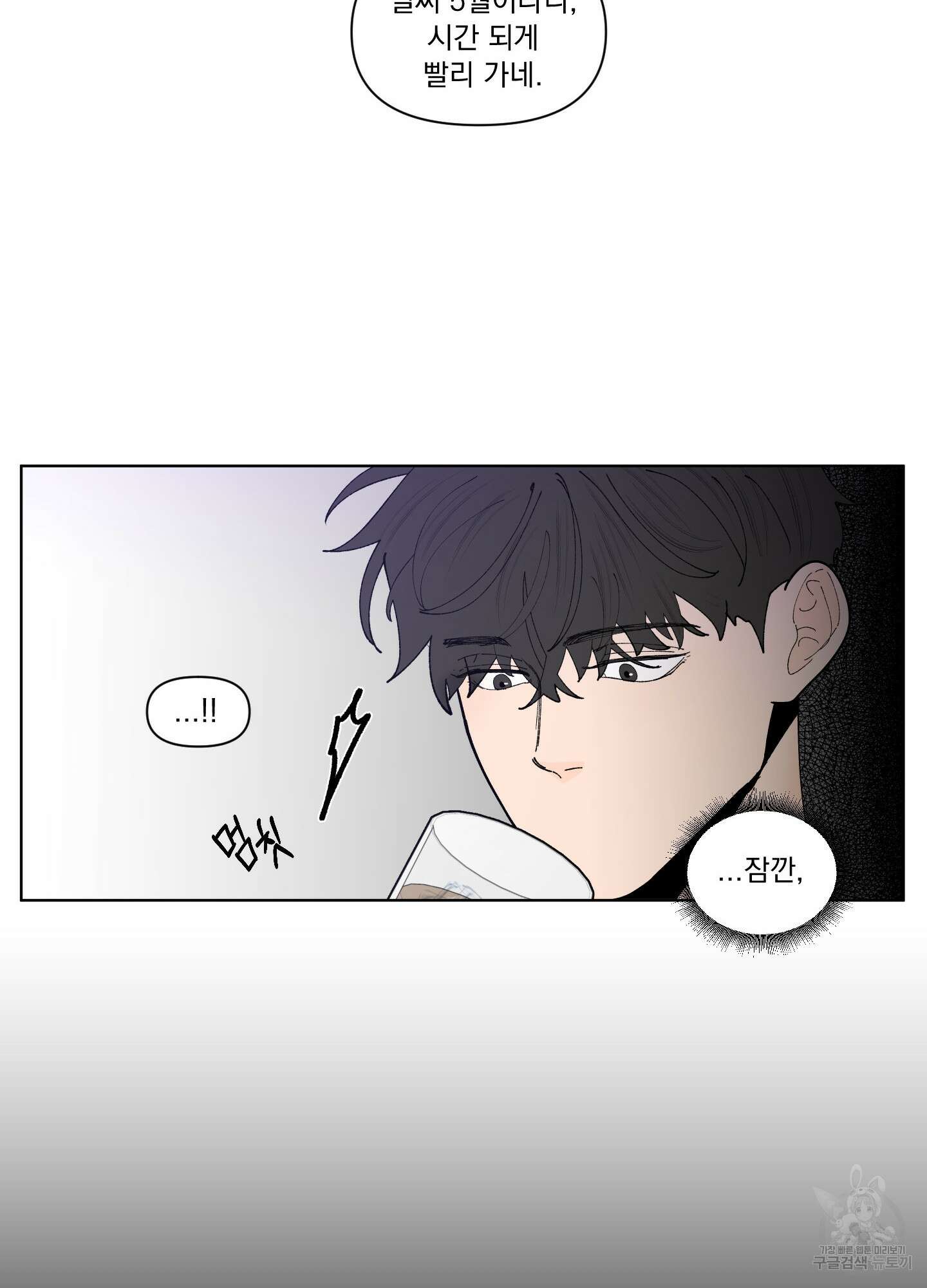 빠나나 스캔들 시즌2 57화 9