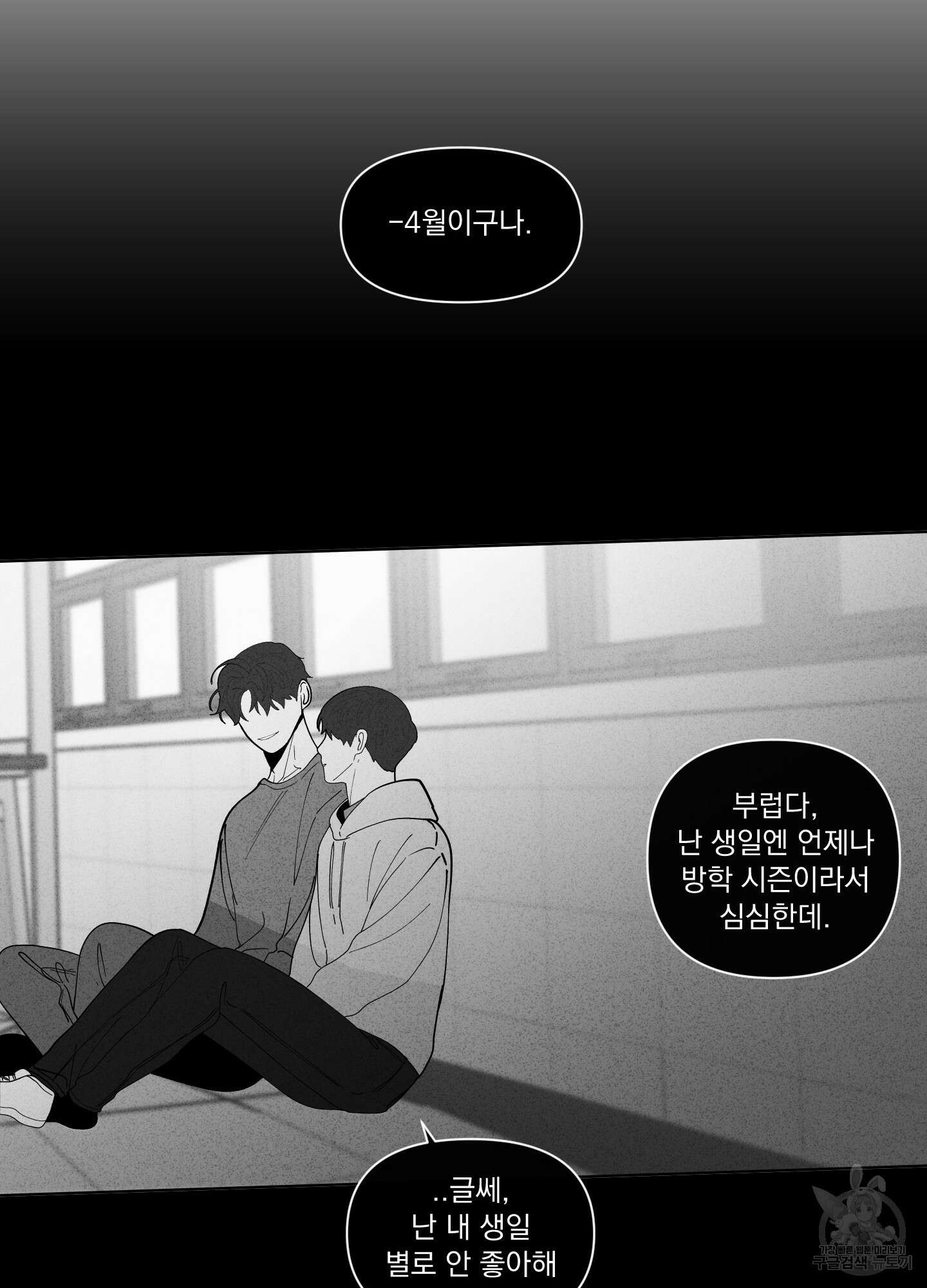 빠나나 스캔들 시즌2 57화 10