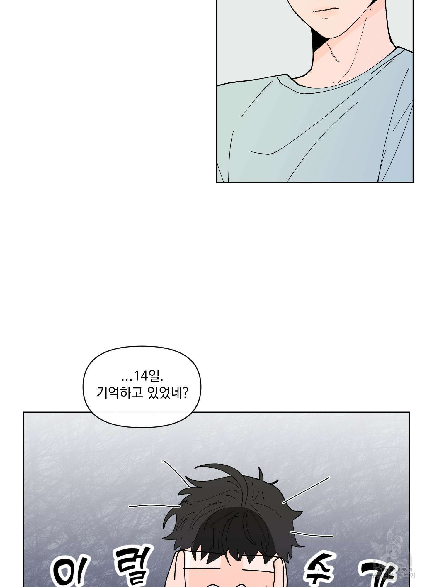 빠나나 스캔들 시즌2 57화 14