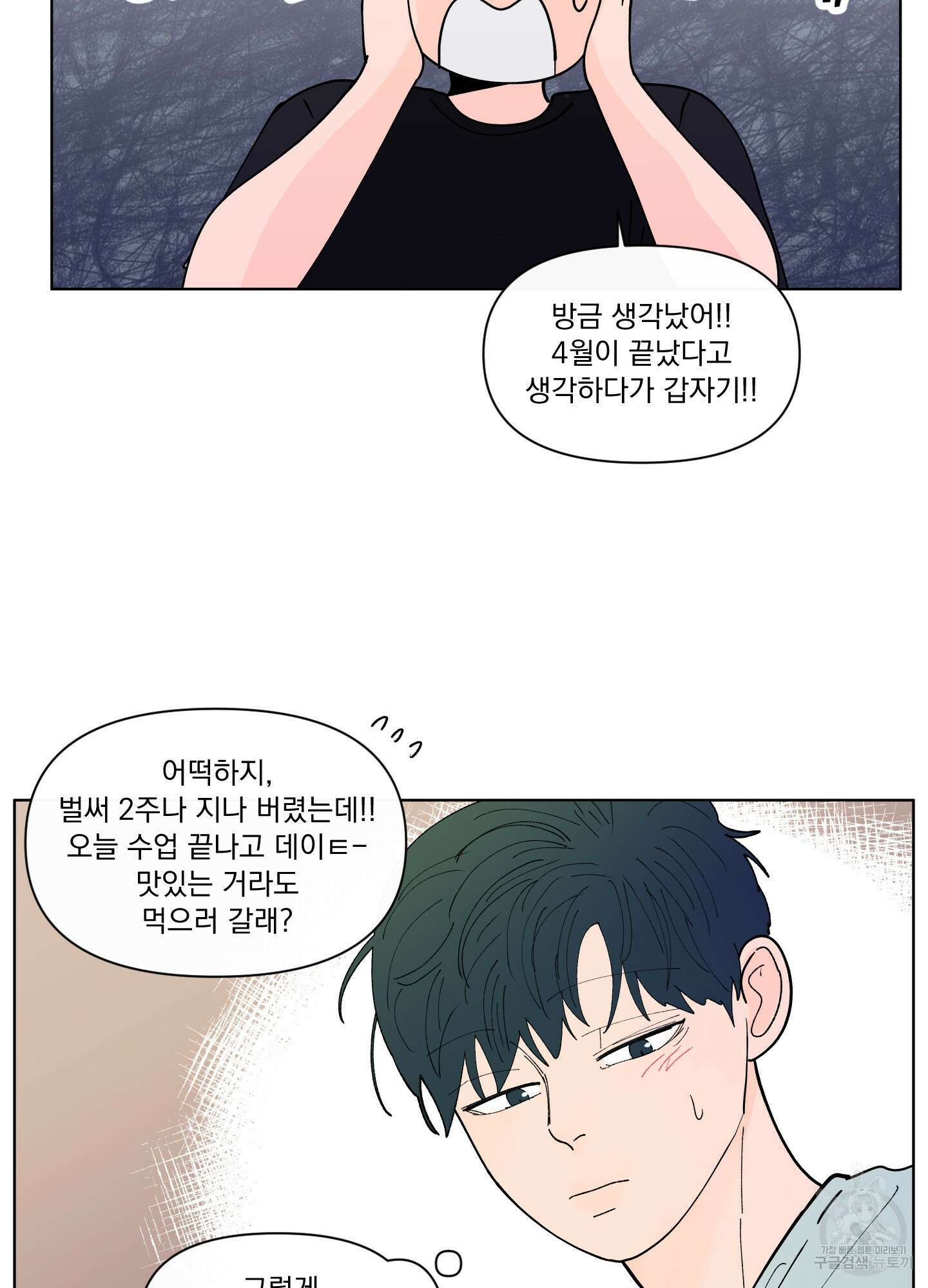 빠나나 스캔들 시즌2 57화 15