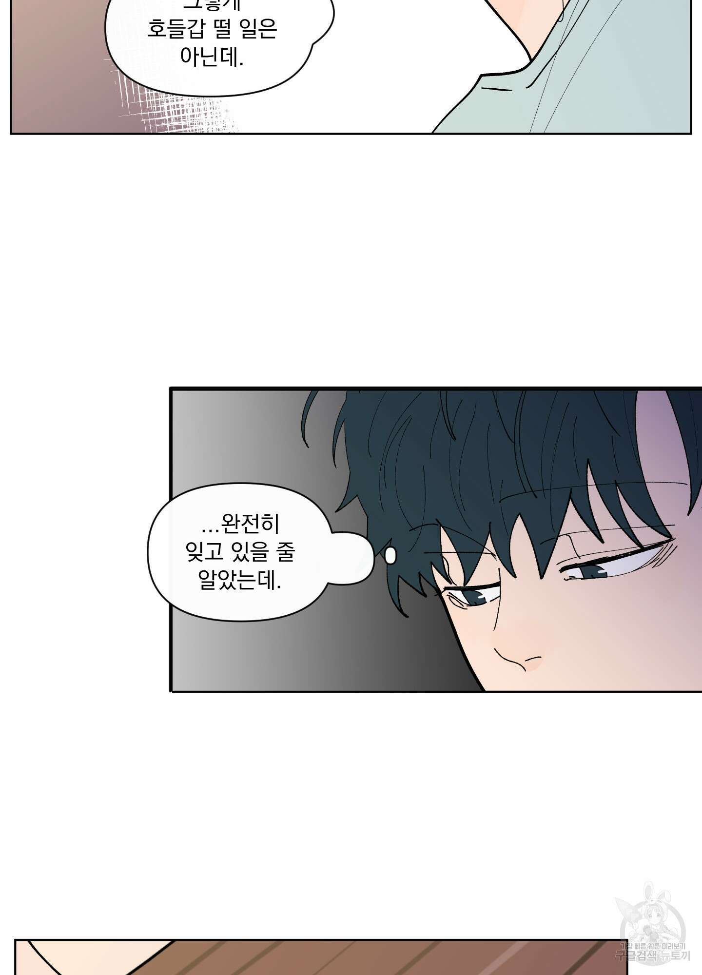 빠나나 스캔들 시즌2 57화 16