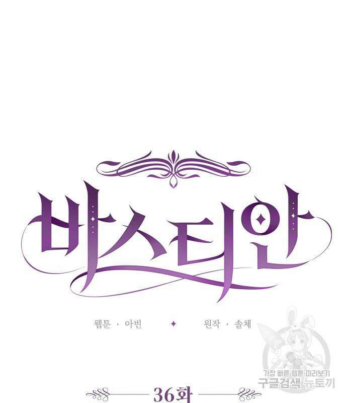 바스티안 36화 19