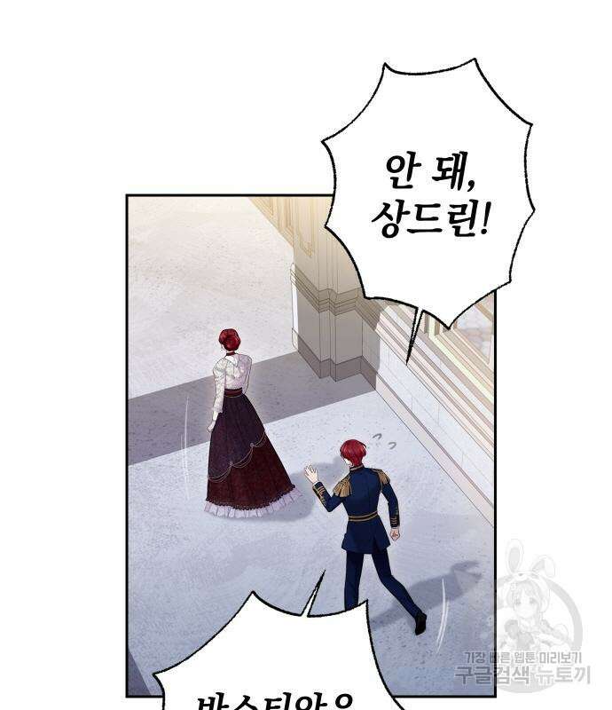 바스티안 36화 21