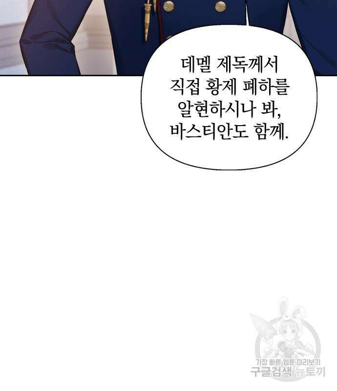 바스티안 36화 26