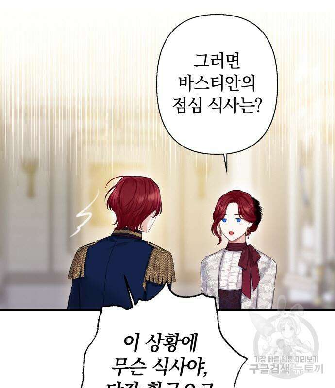 바스티안 36화 27