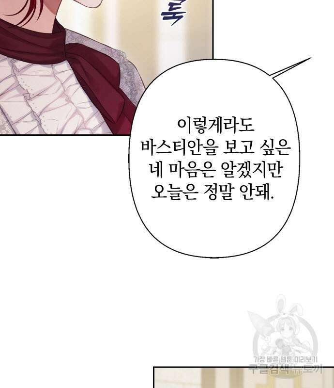 바스티안 36화 29