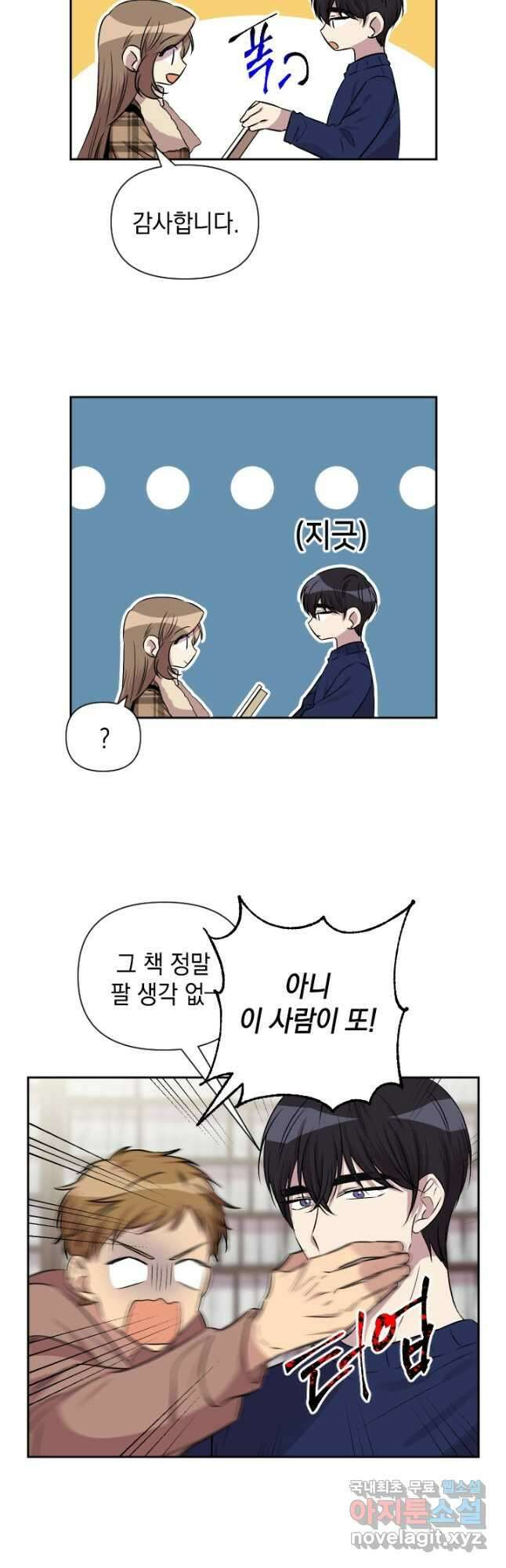 고서점 로망스 에필로그 및 후기 2