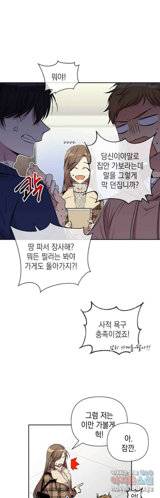 고서점 로망스 에필로그 및 후기 3