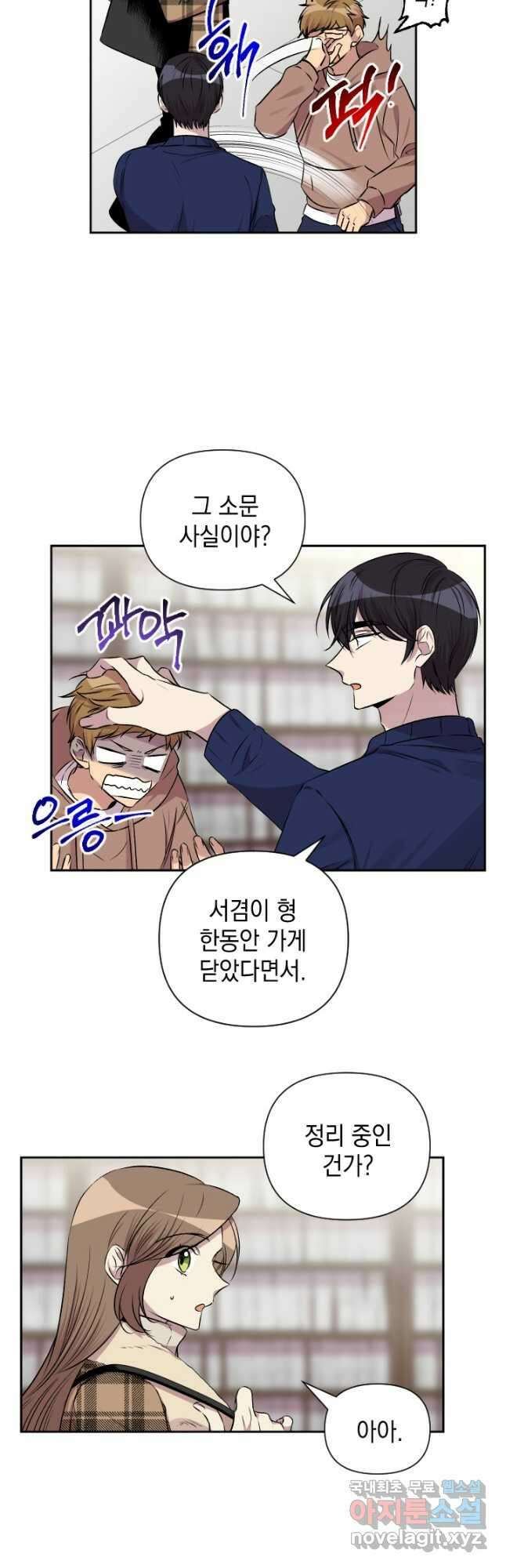 고서점 로망스 에필로그 및 후기 4