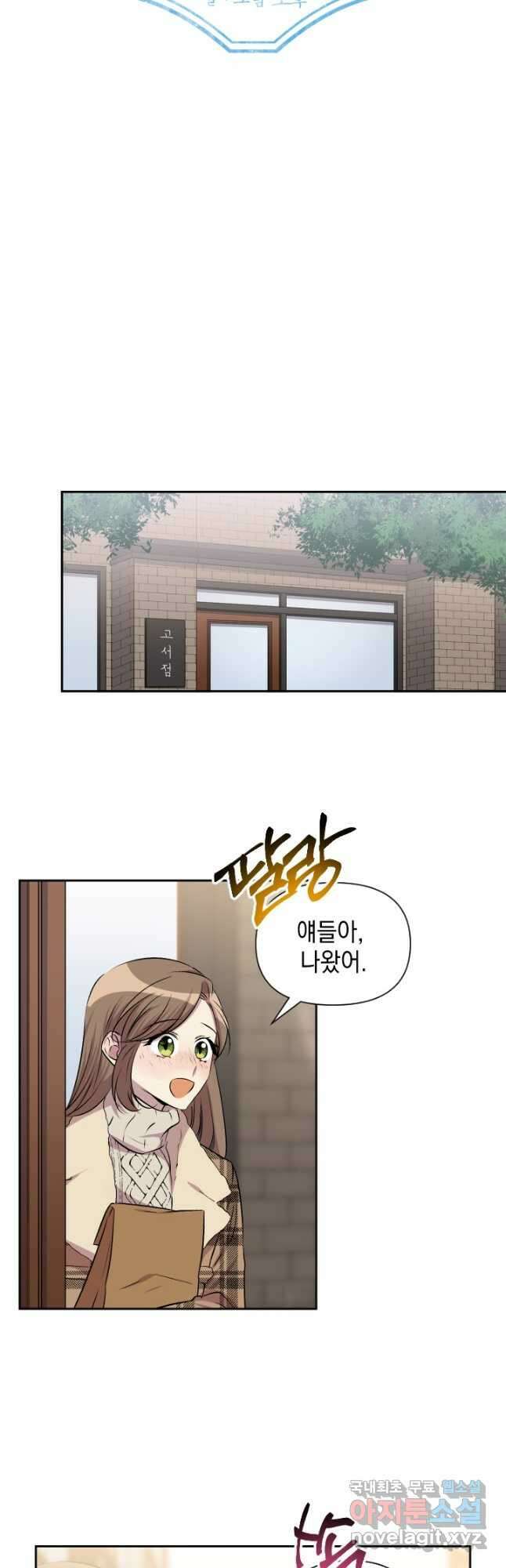 고서점 로망스 에필로그 및 후기 6