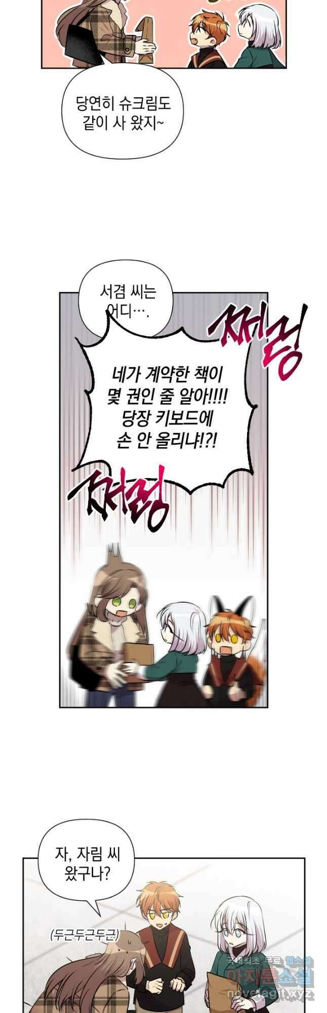 고서점 로망스 에필로그 및 후기 8