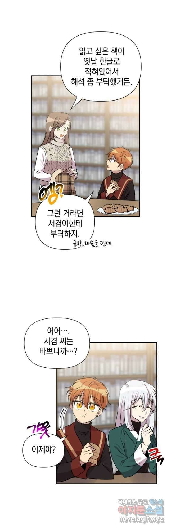 고서점 로망스 에필로그 및 후기 10