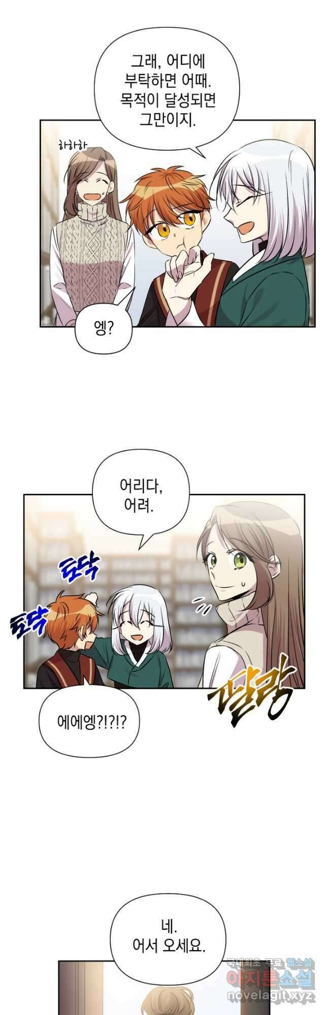 고서점 로망스 에필로그 및 후기 11