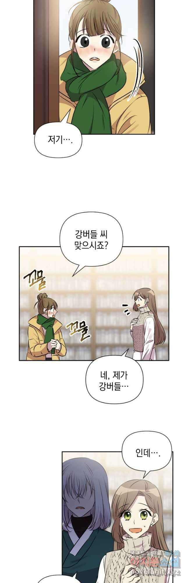 고서점 로망스 에필로그 및 후기 12