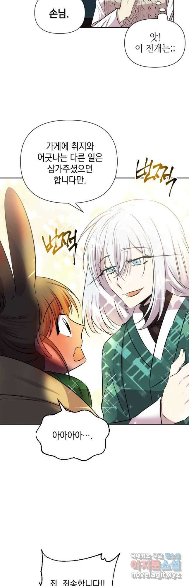 고서점 로망스 에필로그 및 후기 13