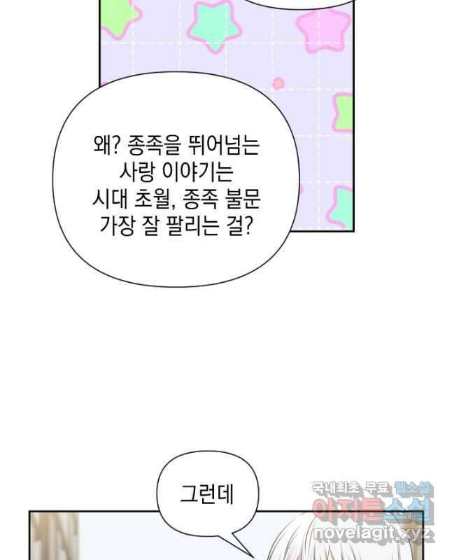 고서점 로망스 에필로그 및 후기 15