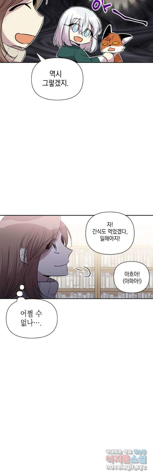 고서점 로망스 에필로그 및 후기 18