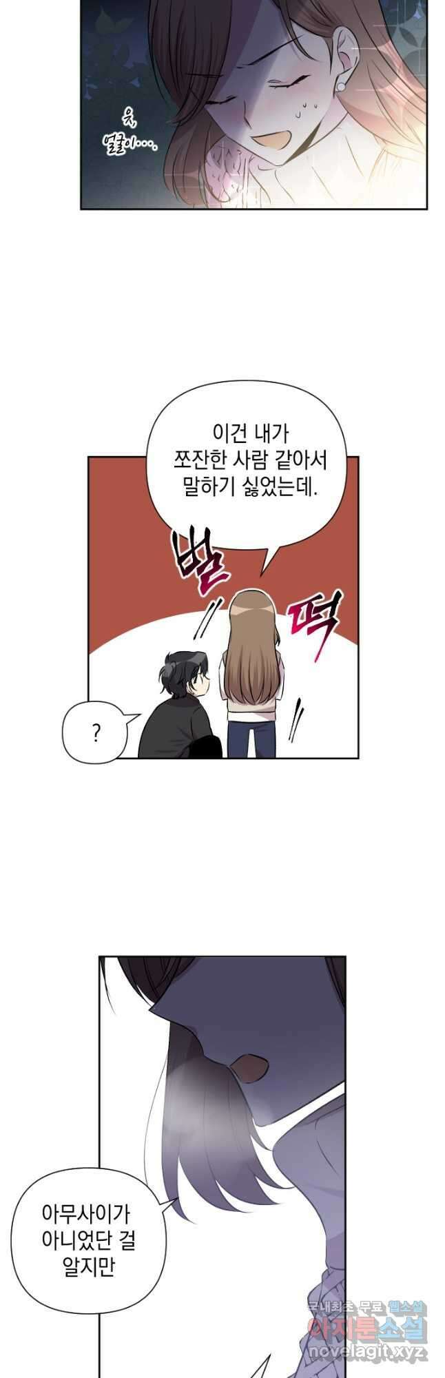 고서점 로망스 에필로그 및 후기 23