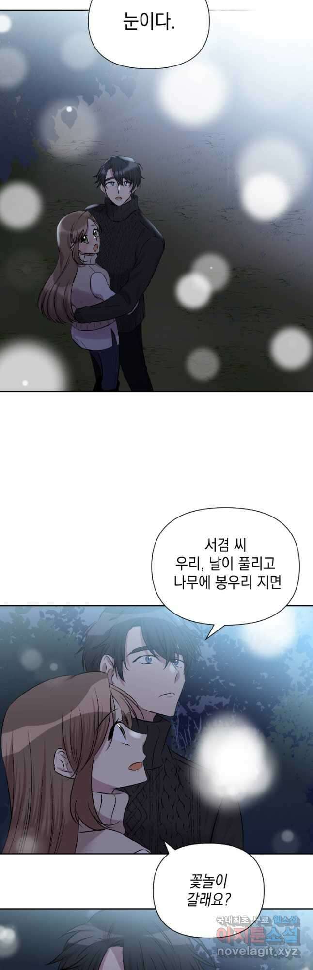 고서점 로망스 에필로그 및 후기 27