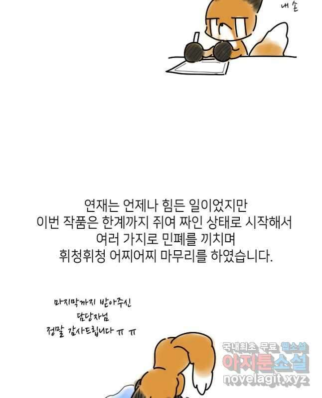 고서점 로망스 에필로그 및 후기 30