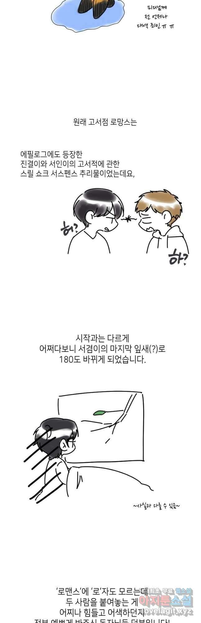 고서점 로망스 에필로그 및 후기 31