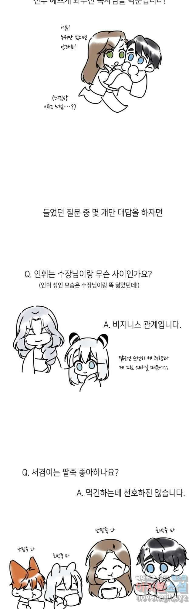 고서점 로망스 에필로그 및 후기 32