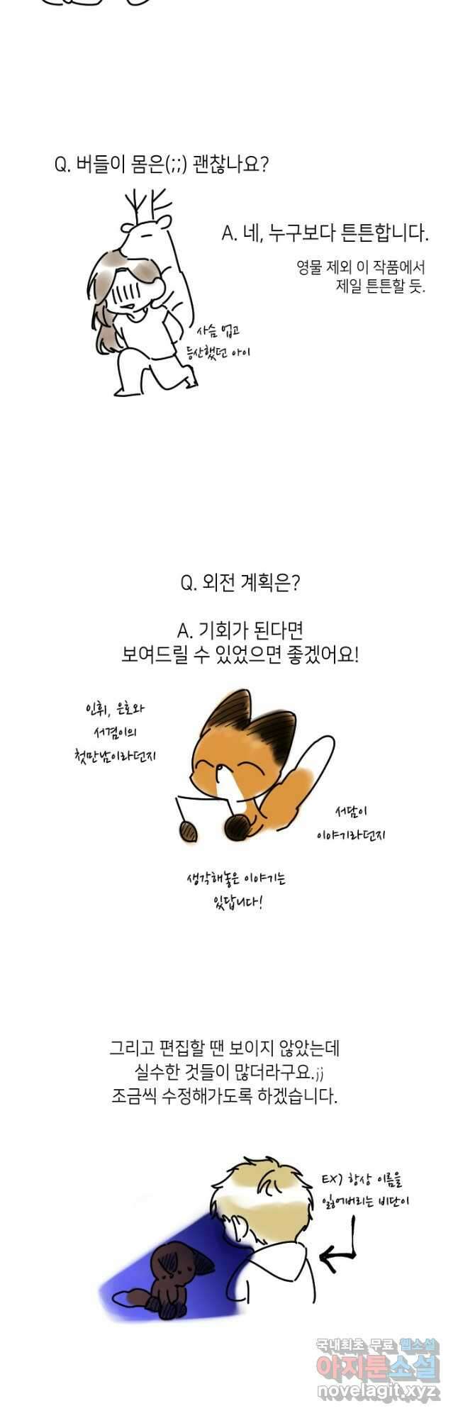 고서점 로망스 에필로그 및 후기 33