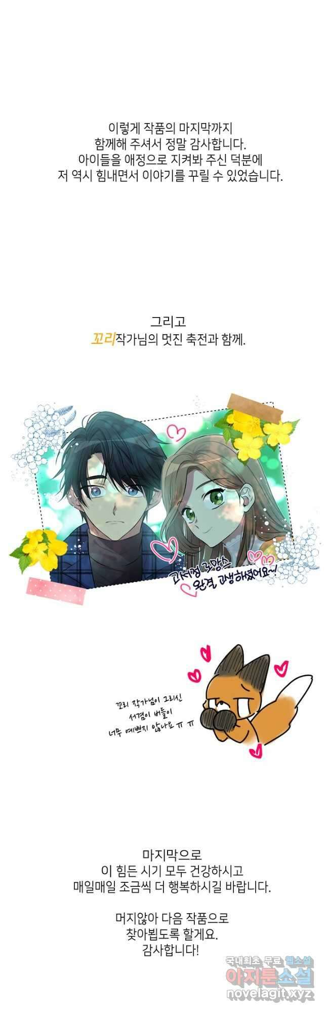 고서점 로망스 에필로그 및 후기 34