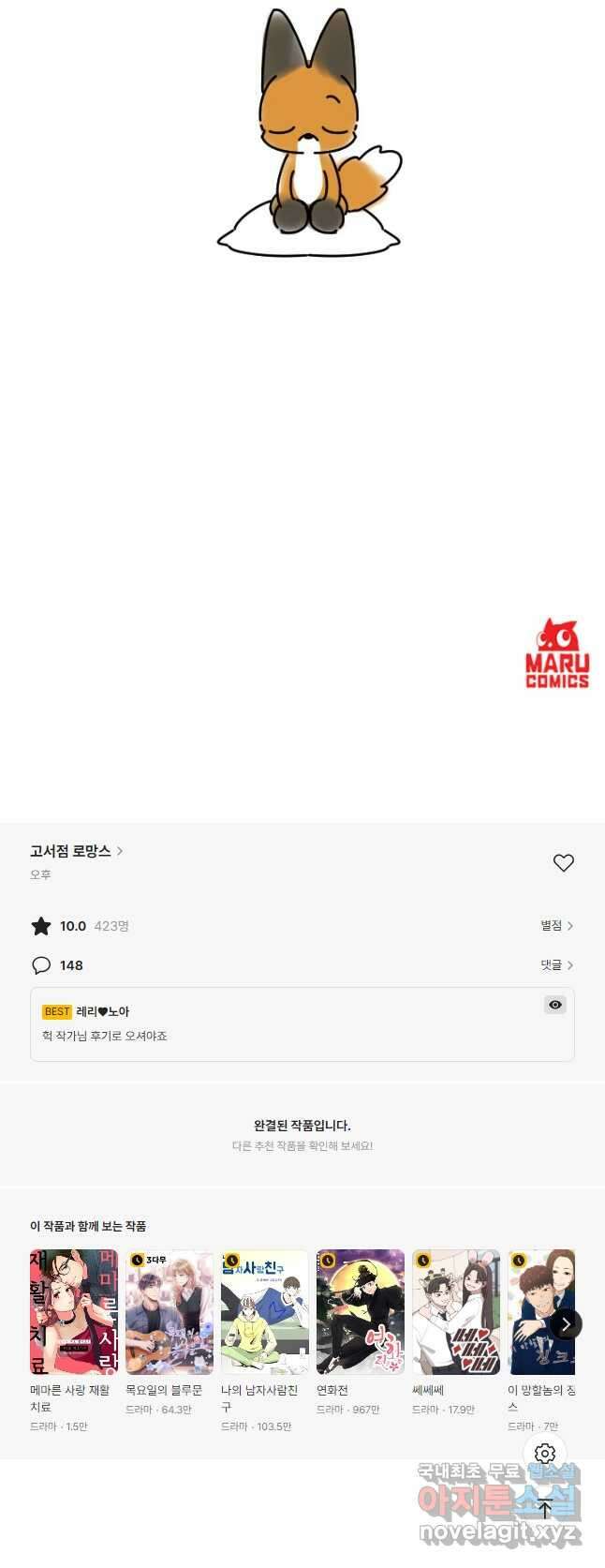 고서점 로망스 에필로그 및 후기 35